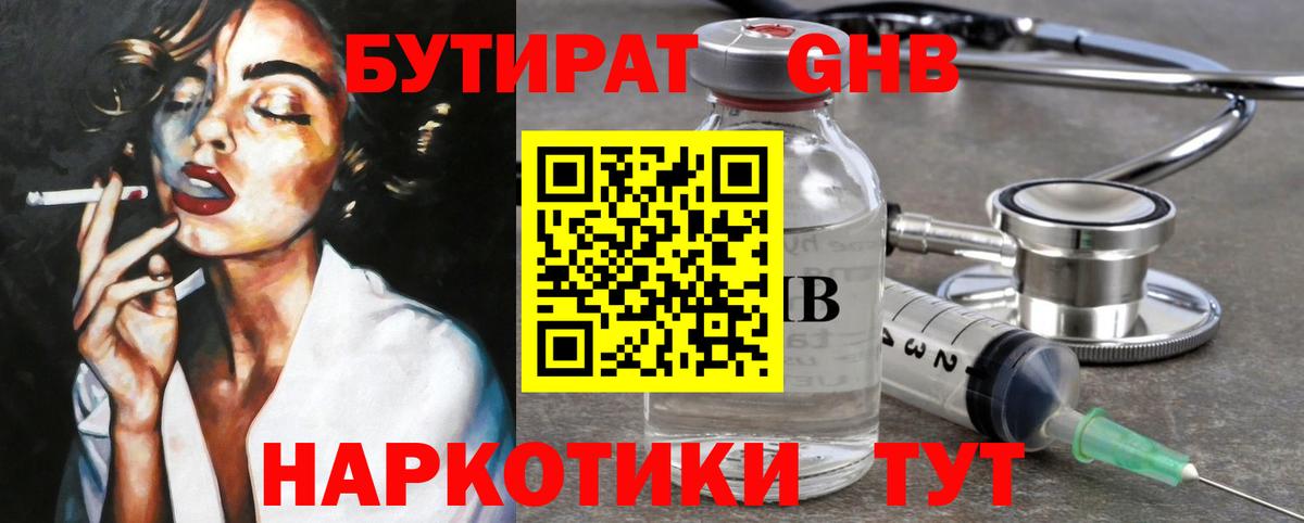 БУТИРАТ 99% Заводоуковск