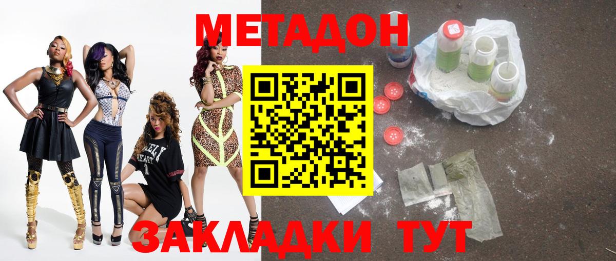 Заводоуковск  Метадон белоснежный  МЕТАДОН кристалл  Вход с VPN 